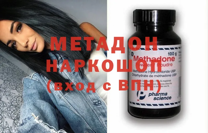 Метадон methadone  где можно купить наркотик  Белая Калитва 